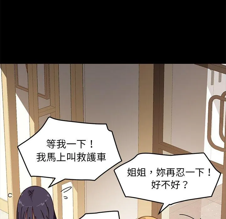 危机四伏的家庭生活 第15话 第168页