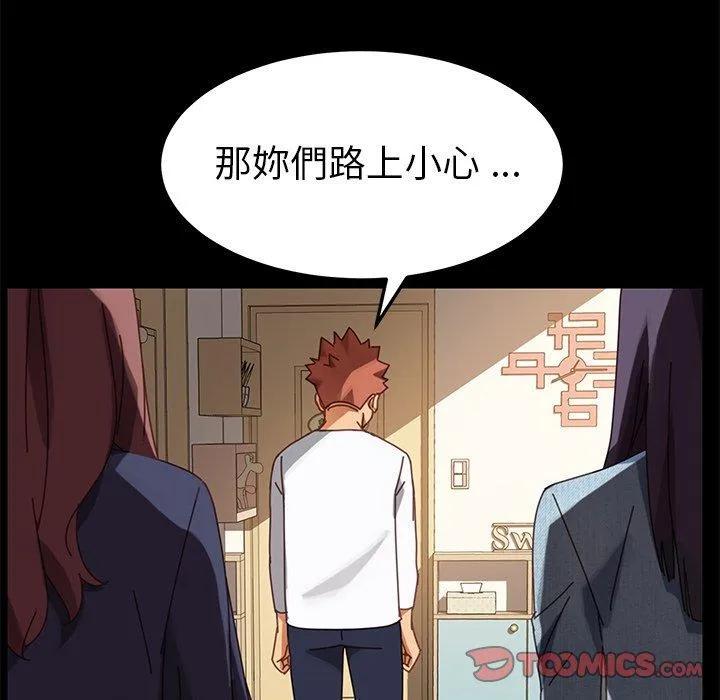 危机四伏的家庭生活 第15话 第144页