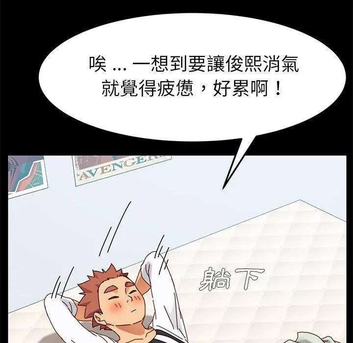 危机四伏的家庭生活 第15话 第56页