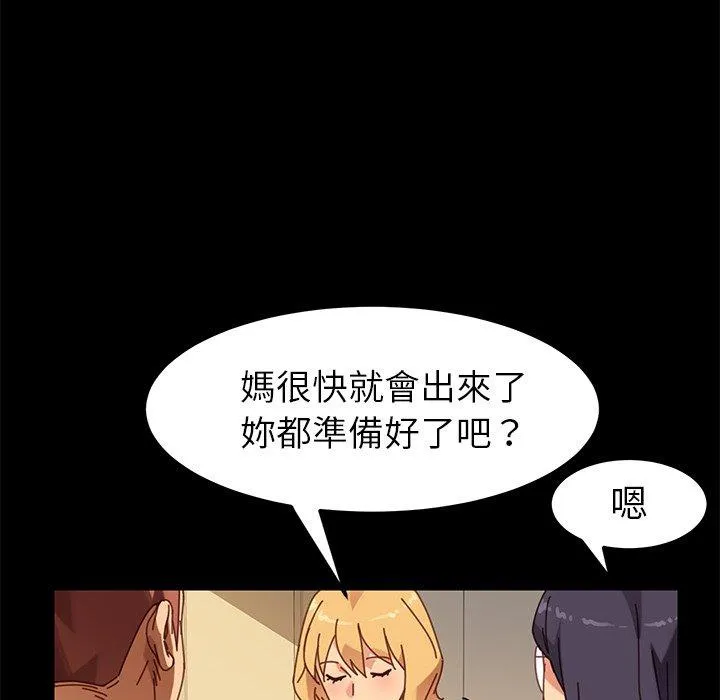 危机四伏的家庭生活 第15话 第98页