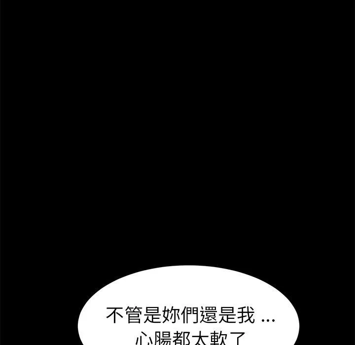 危机四伏的家庭生活 第15话 第155页
