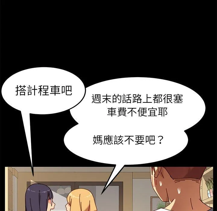 危机四伏的家庭生活 第15话 第102页