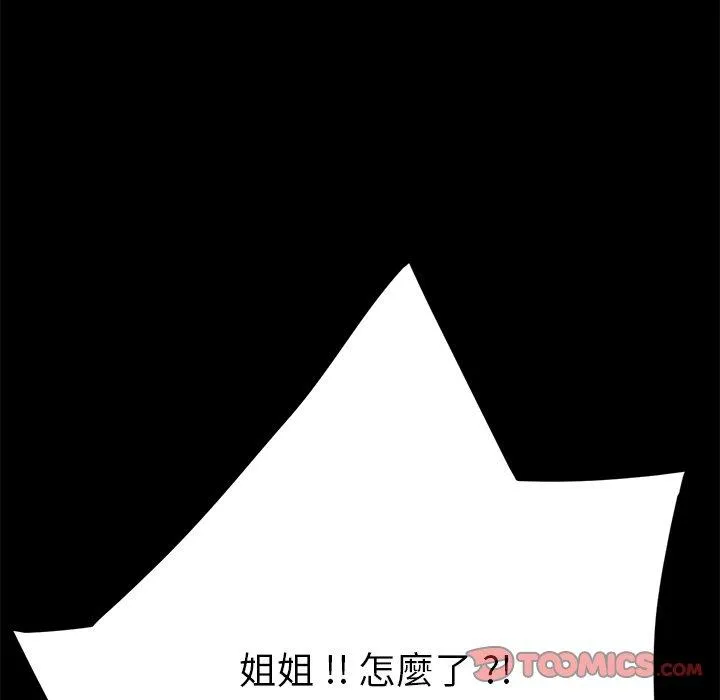 危机四伏的家庭生活 第15话 第164页