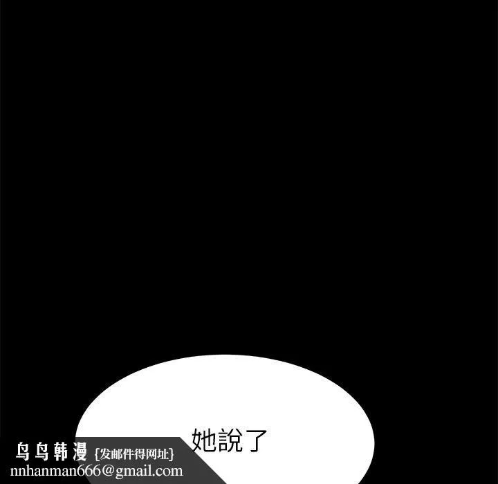 危机四伏的家庭生活 第15话 第94页