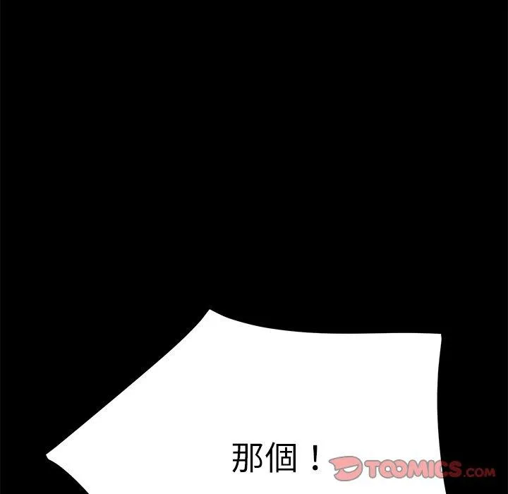 危机四伏的家庭生活 第15话 第124页