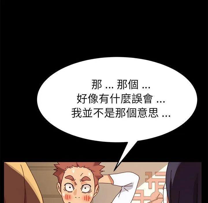 危机四伏的家庭生活 第15话 第114页
