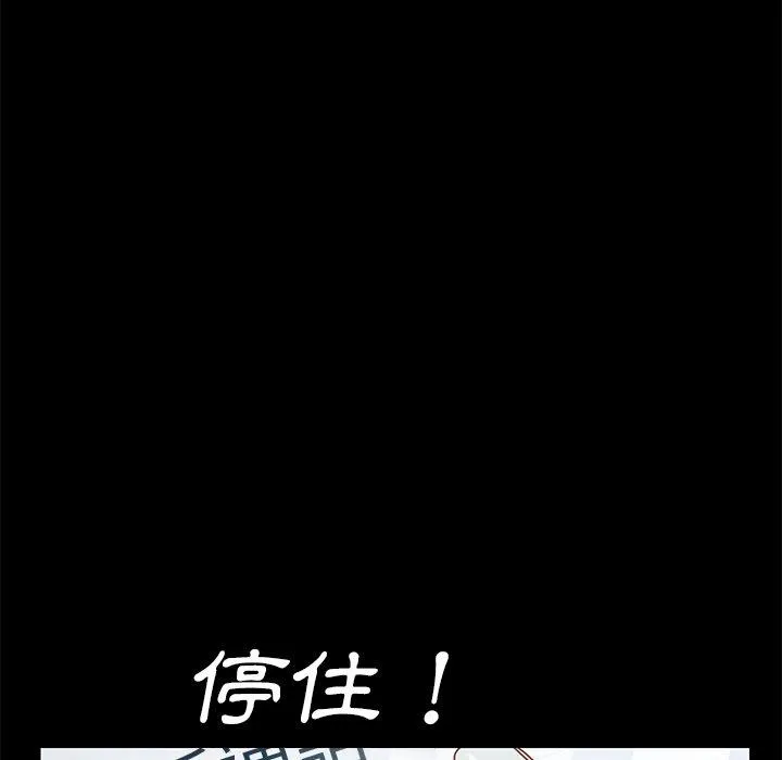 危机四伏的家庭生活 第15话 第12页