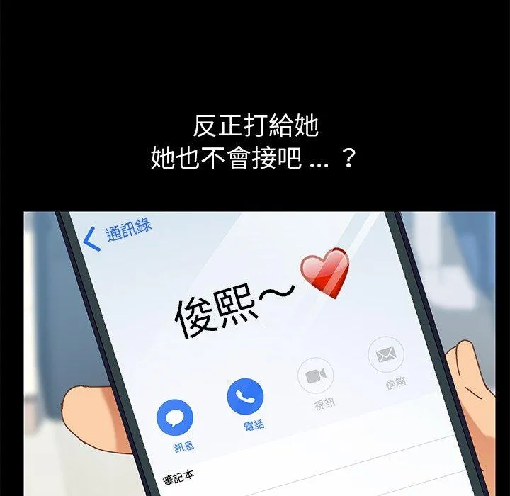 危机四伏的家庭生活 第15话 第52页