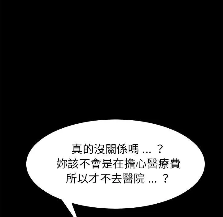 危机四伏的家庭生活 第15话 第174页