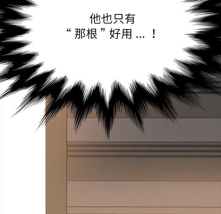 危机四伏的家庭生活 第15话 第38页