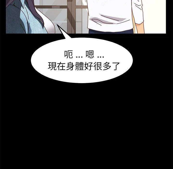 危机四伏的家庭生活 第15话 第78页