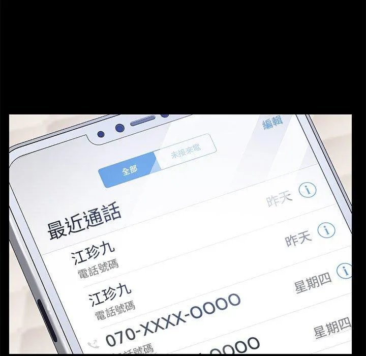 危机四伏的家庭生活 第15话 第11页