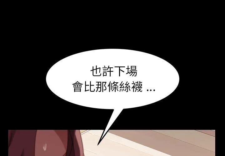 危机四伏的家庭生活 第15话 第3页