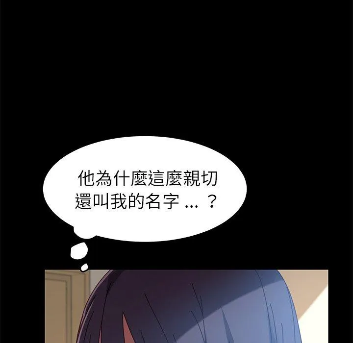 危机四伏的家庭生活 第15话 第79页