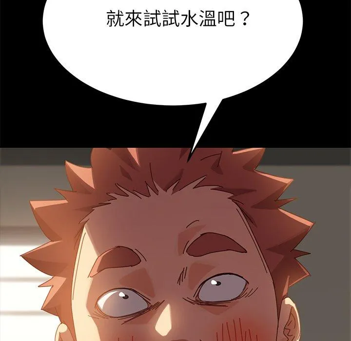 危机四伏的家庭生活 第15话 第70页