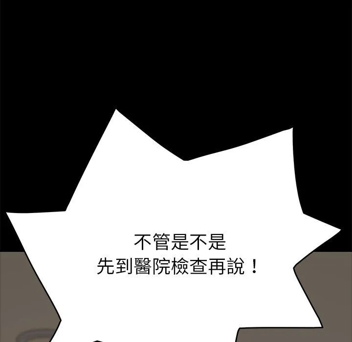危机四伏的家庭生活 第15话 第182页