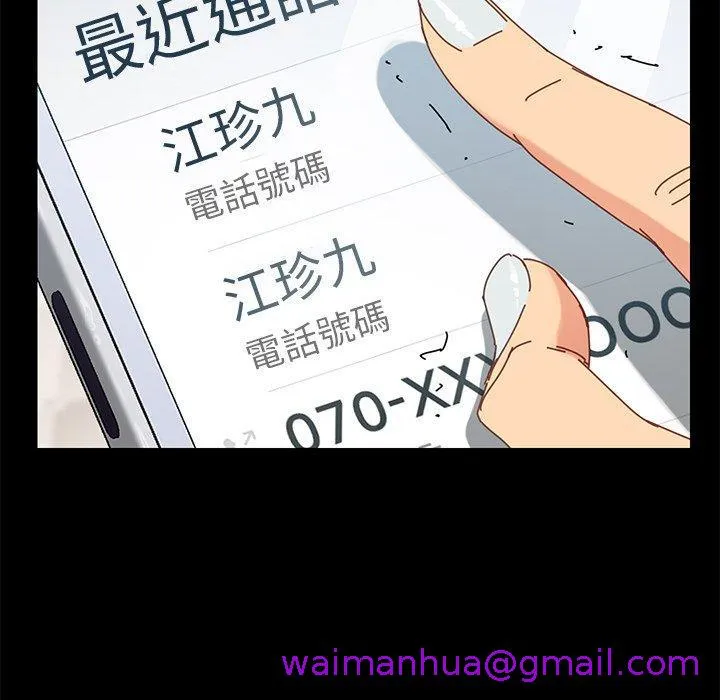 危机四伏的家庭生活 第15话 第13页