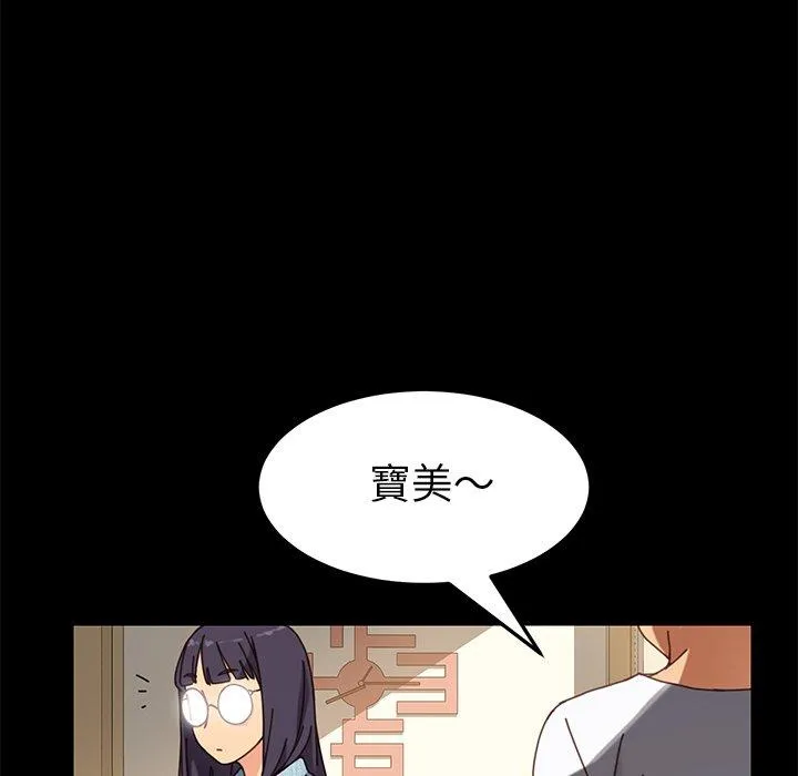 危机四伏的家庭生活 第15话 第75页