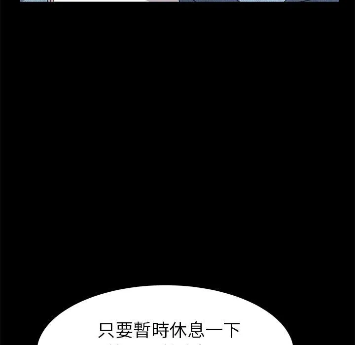危机四伏的家庭生活 第15话 第172页