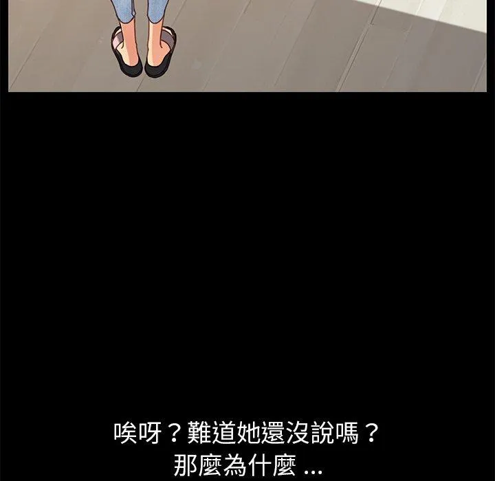 危机四伏的家庭生活 第15话 第92页