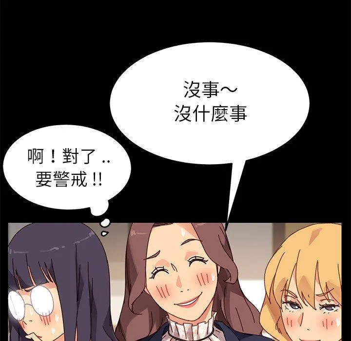危机四伏的家庭生活 第15话 第134页