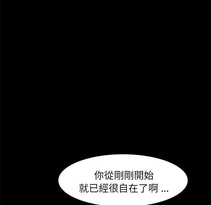危机四伏的家庭生活 第29话 第82页