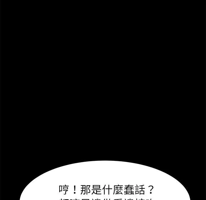 危机四伏的家庭生活 第29话 第132页