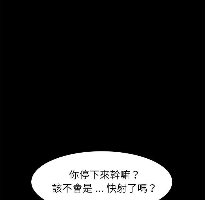 危机四伏的家庭生活 第29话 第144页