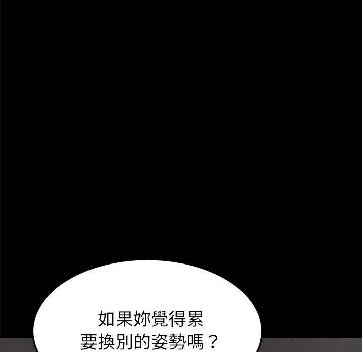 危机四伏的家庭生活 第29话 第100页