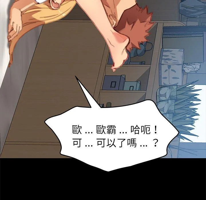 危机四伏的家庭生活 第29话 第79页
