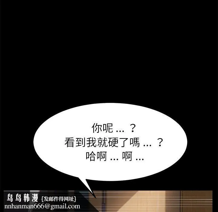 危机四伏的家庭生活 第29话 第87页