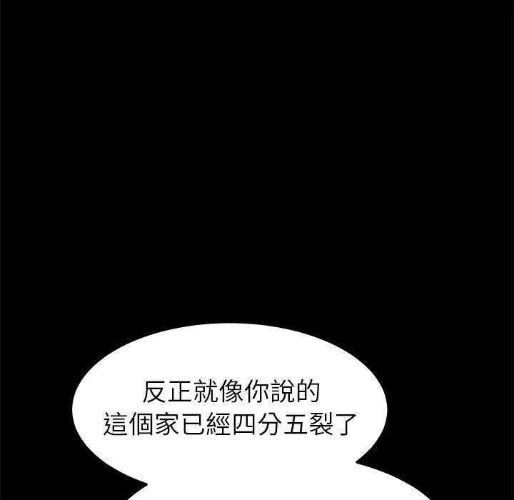 危机四伏的家庭生活 第29话 第24页