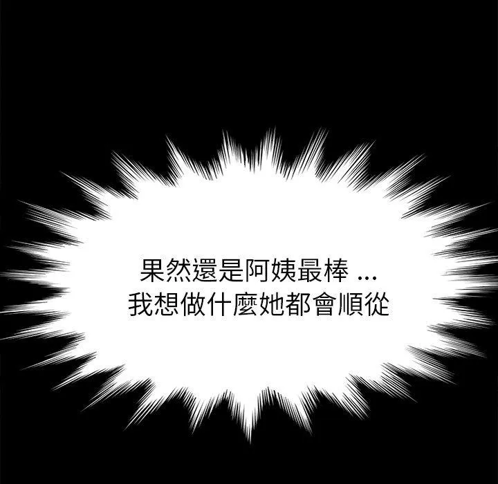 危机四伏的家庭生活 第29话 第138页