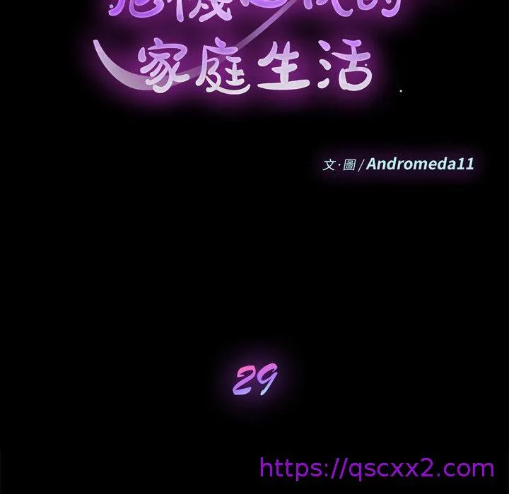 危机四伏的家庭生活 第29话 第9页