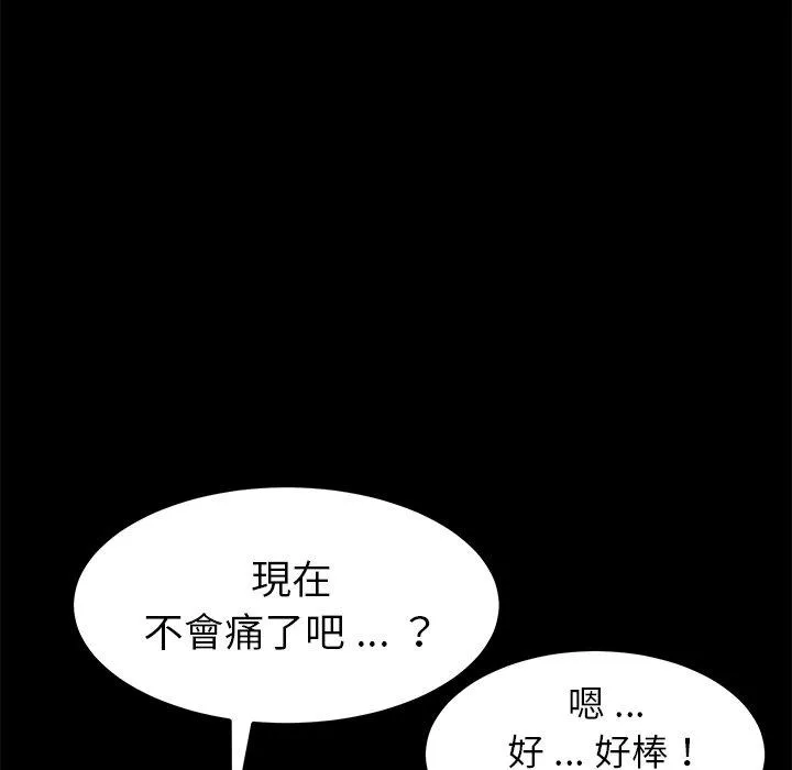危机四伏的家庭生活 第29话 第114页