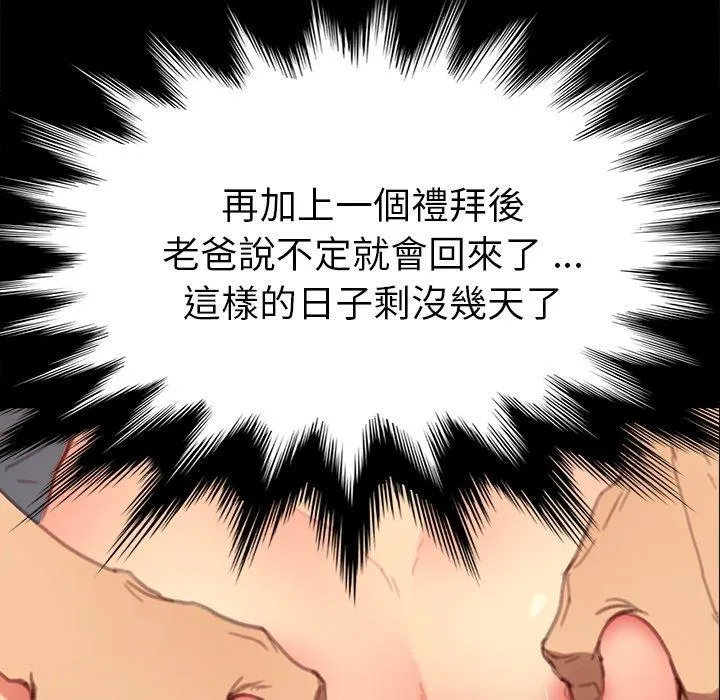 危机四伏的家庭生活 第29话 第156页