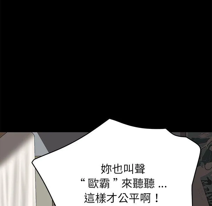 危机四伏的家庭生活 第29话 第76页