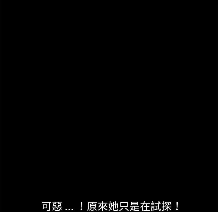 危机四伏的家庭生活 第29话 第18页