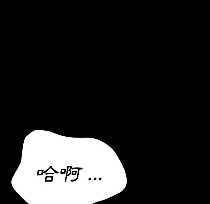 危机四伏的家庭生活 第29话 第118页