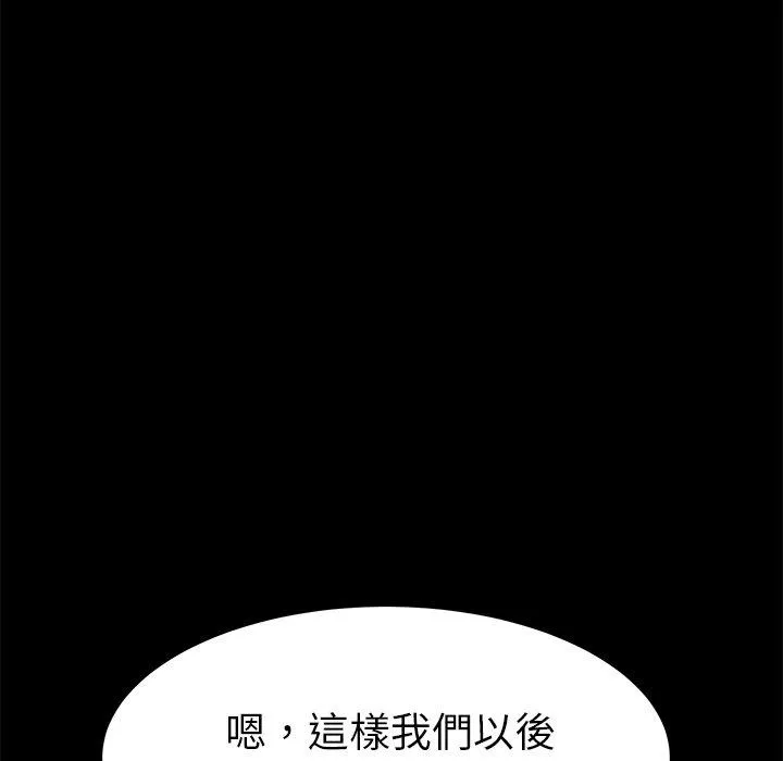 危机四伏的家庭生活 第29话 第80页