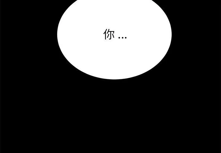 危机四伏的家庭生活 第29话 第2页