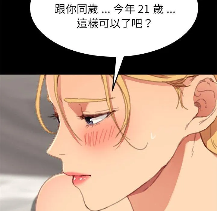 危机四伏的家庭生活 第29话 第72页