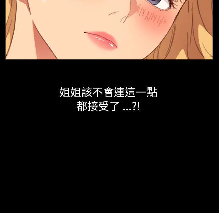 危机四伏的家庭生活 第29话 第50页