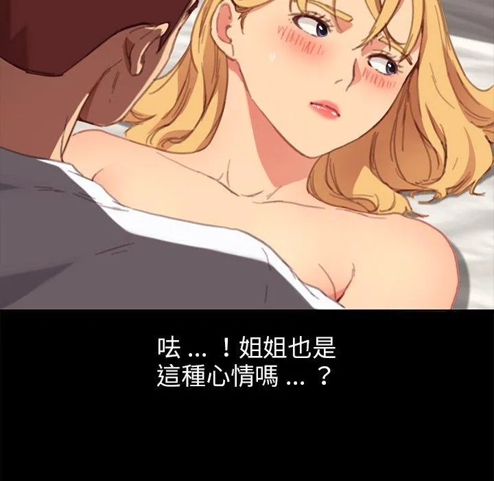 危机四伏的家庭生活 第29话 第54页