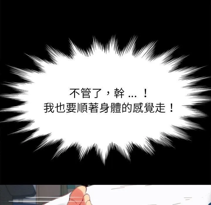 危机四伏的家庭生活 第29话 第42页