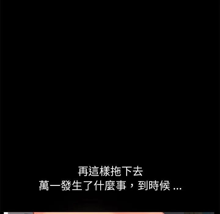 危机四伏的家庭生活 第29话 第162页