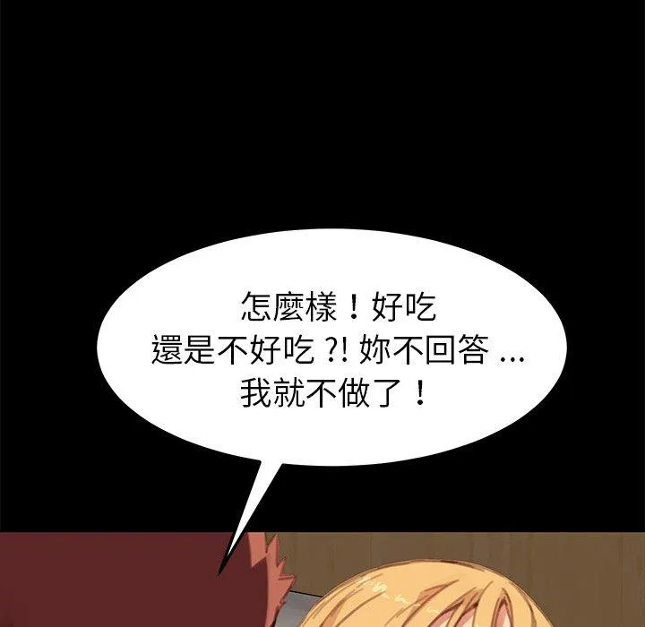 危机四伏的家庭生活 第29话 第51页