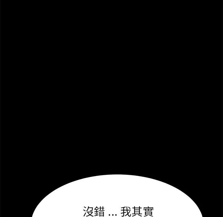 危机四伏的家庭生活 第29话 第71页
