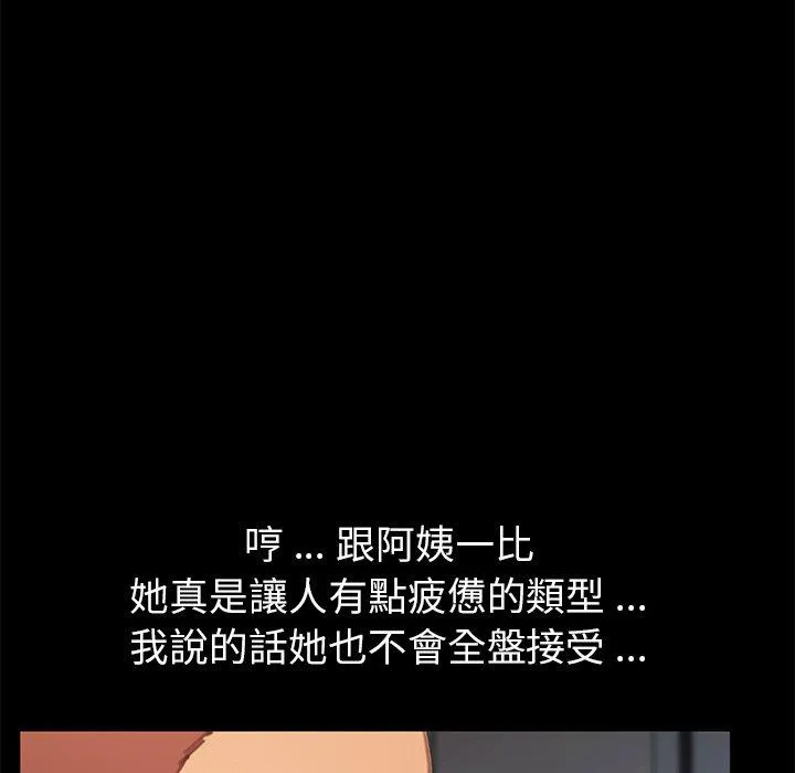 危机四伏的家庭生活 第29话 第142页