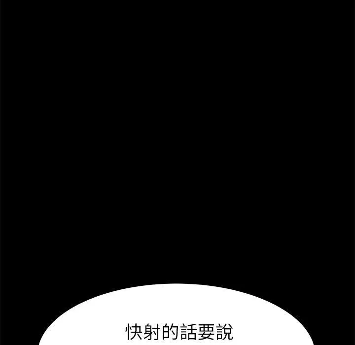 危机四伏的家庭生活 第29话 第146页